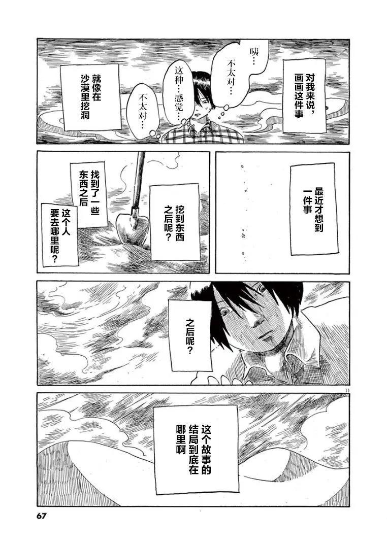 《向莫迪利亚尼许愿》第31话 第11页