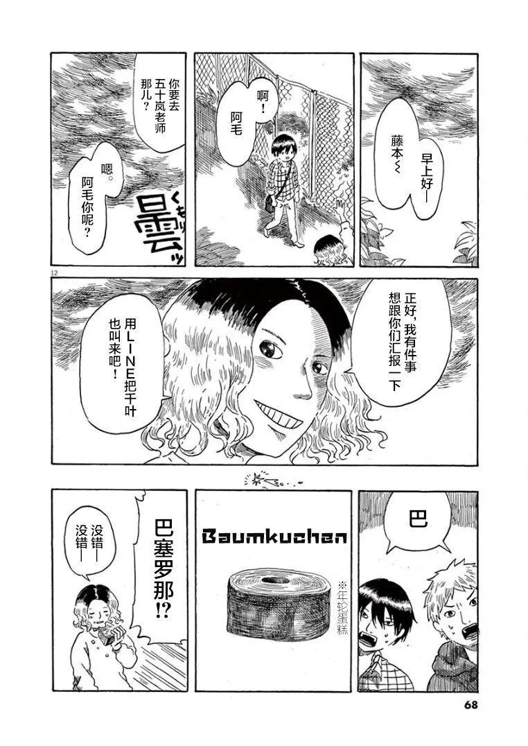 《向莫迪利亚尼许愿》第31话 第12页