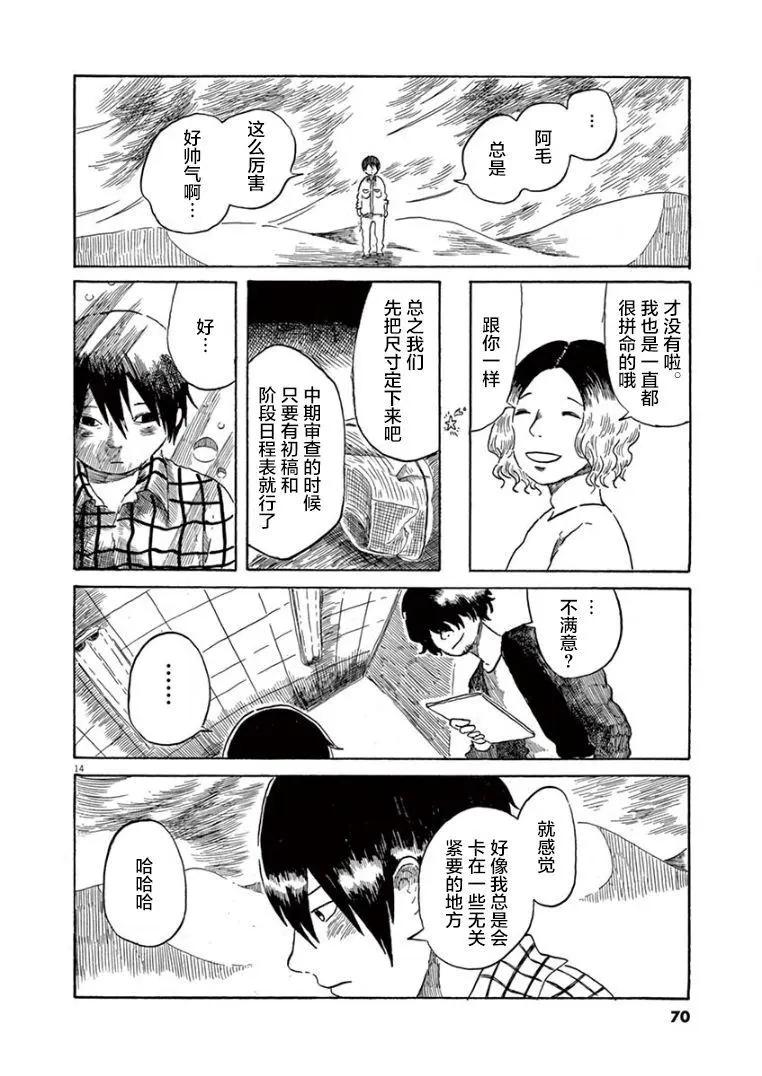 《向莫迪利亚尼许愿》第31话 第14页