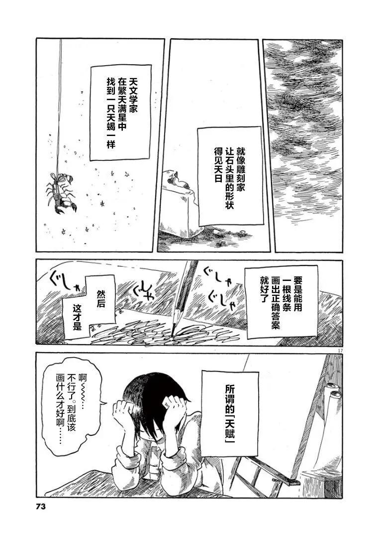 《向莫迪利亚尼许愿》第31话 第17页
