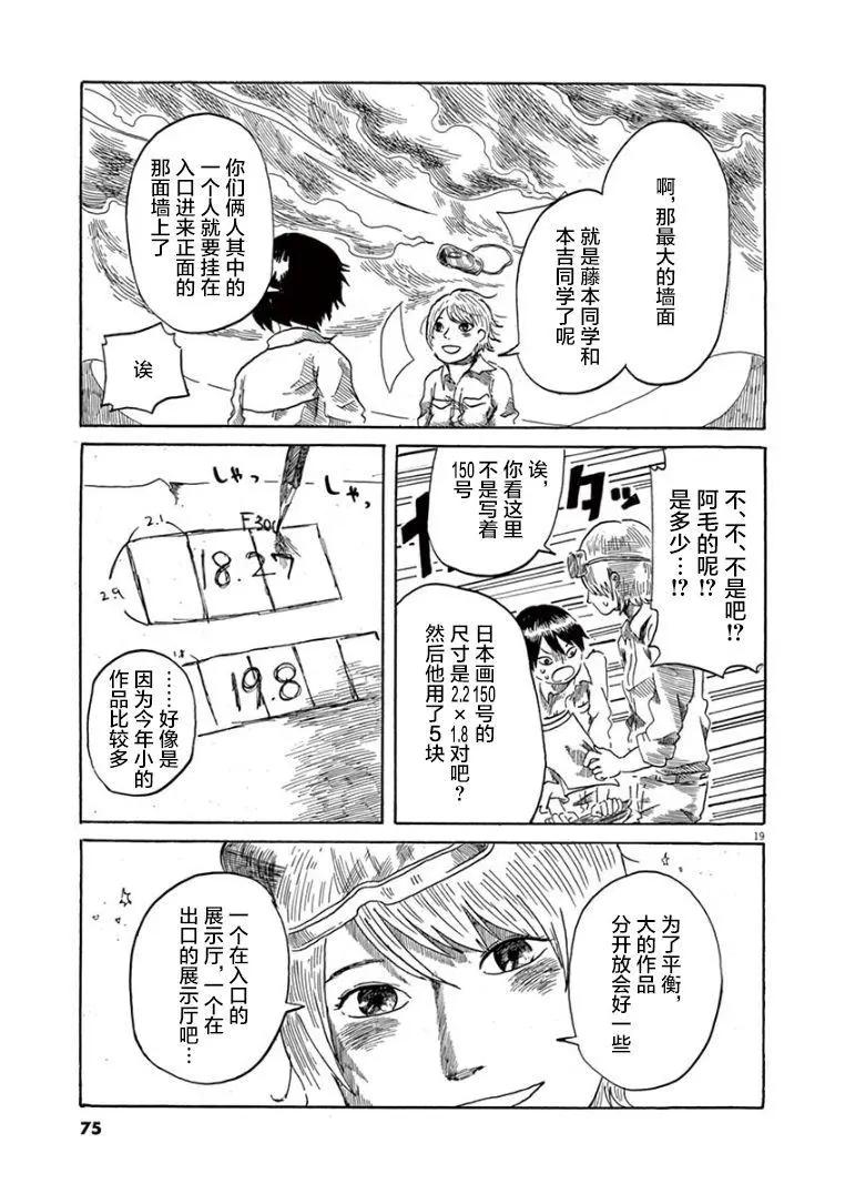 《向莫迪利亚尼许愿》第31话 第19页