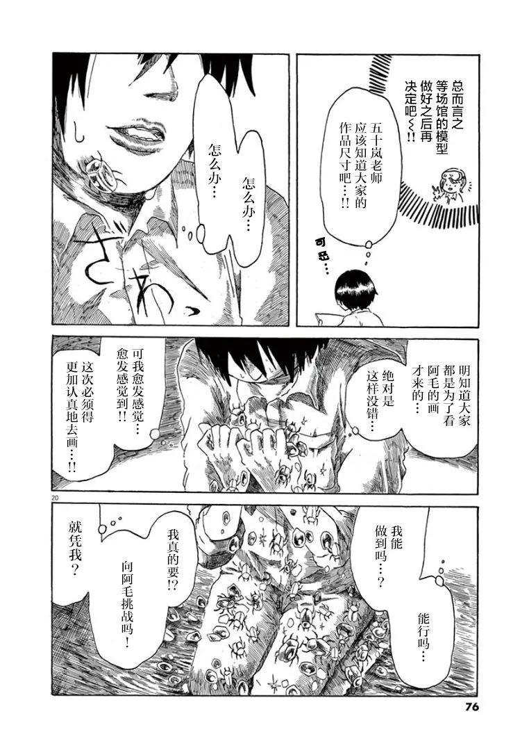 《向莫迪利亚尼许愿》第31话 第20页