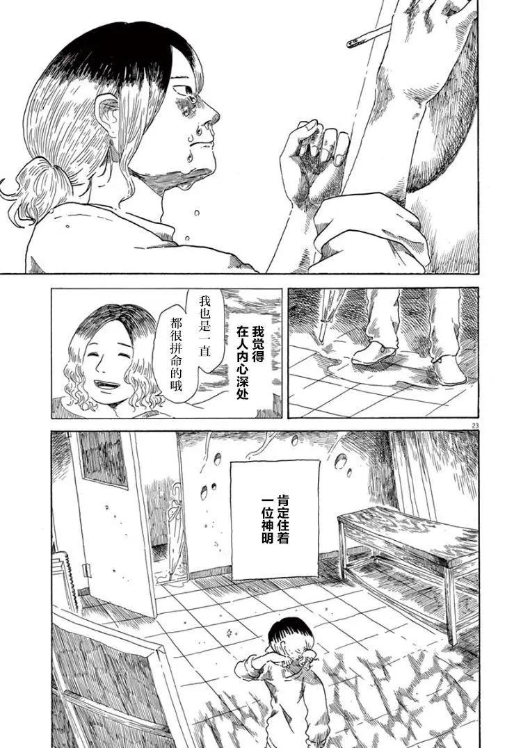 《向莫迪利亚尼许愿》第31话 第23页