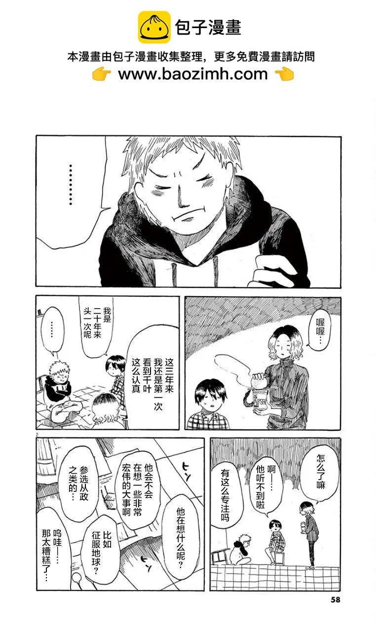 《向莫迪利亚尼许愿》第31话 第2页