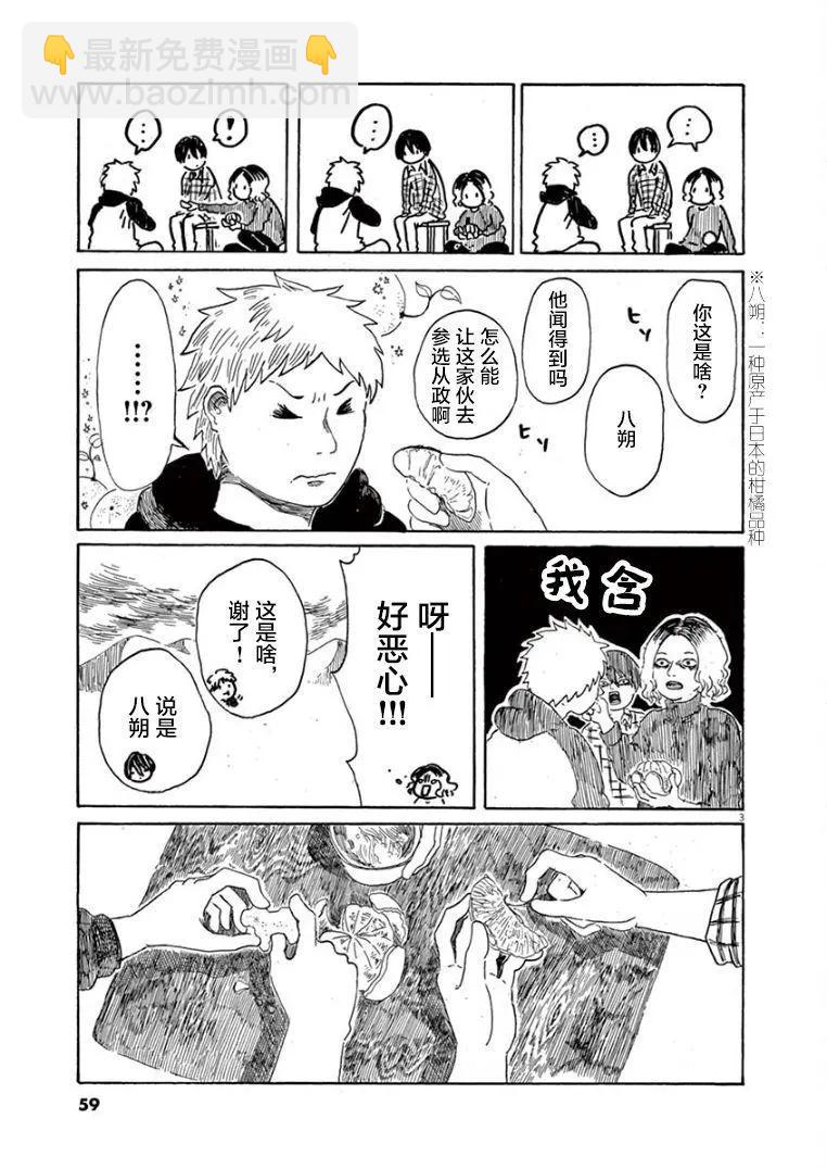 《向莫迪利亚尼许愿》第31话 第3页