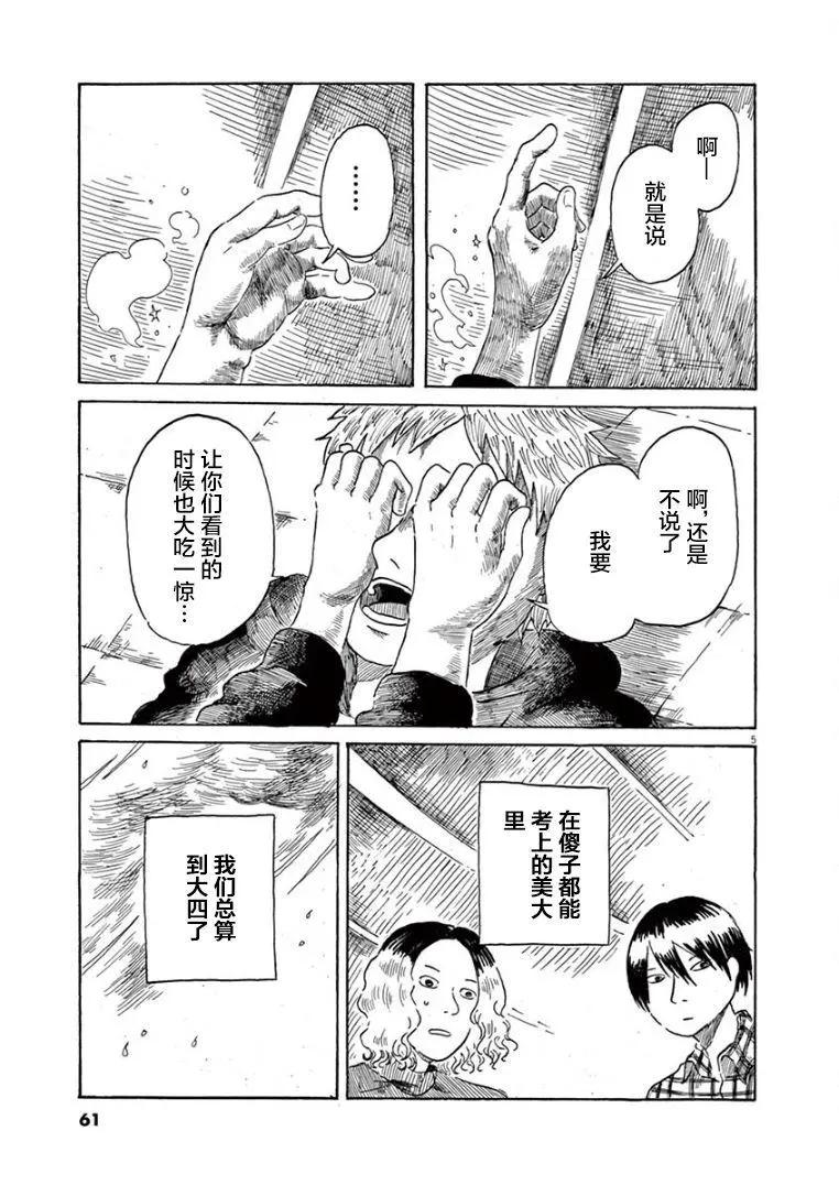 《向莫迪利亚尼许愿》第31话 第5页