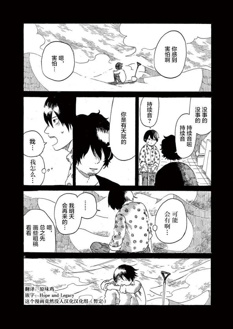 《向莫迪利亚尼许愿》第31话 第8页