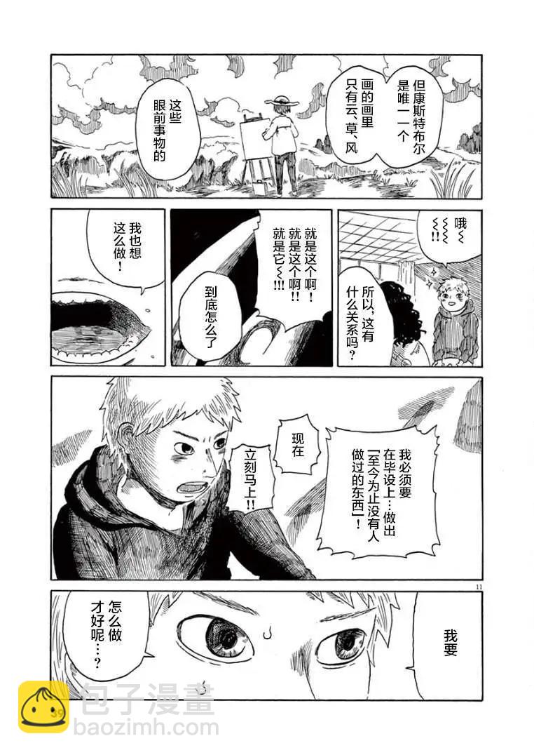 《向莫迪利亚尼许愿》第30话 第11页