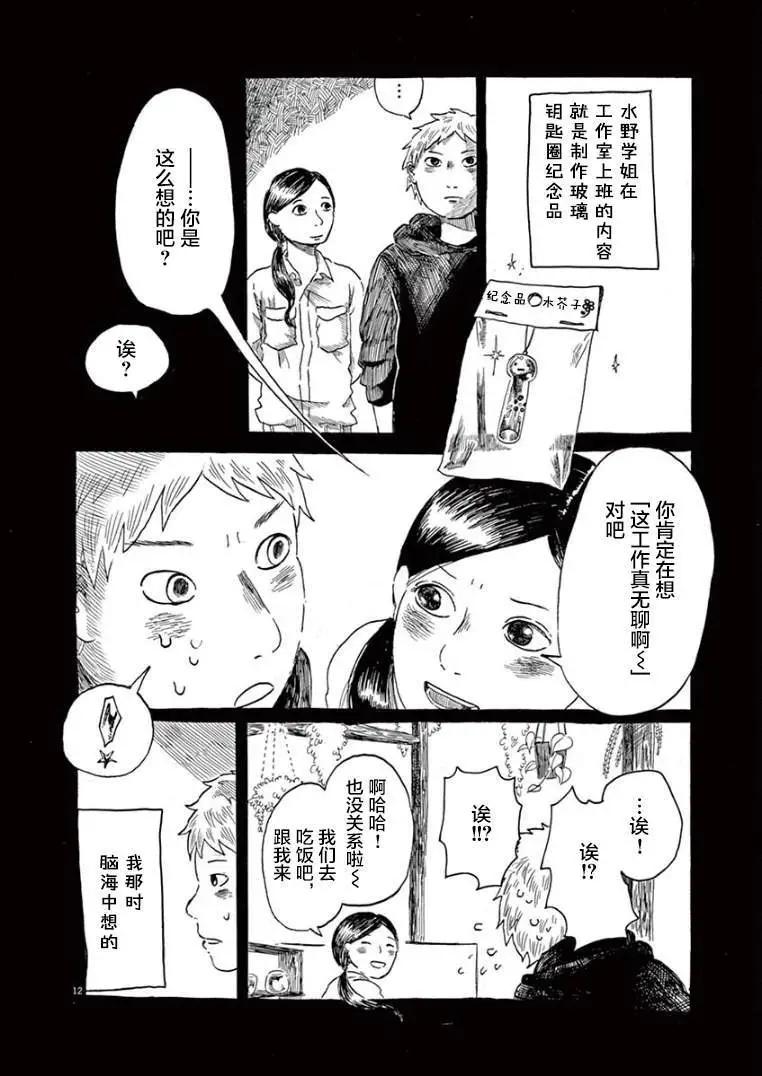 《向莫迪利亚尼许愿》第30话 第12页