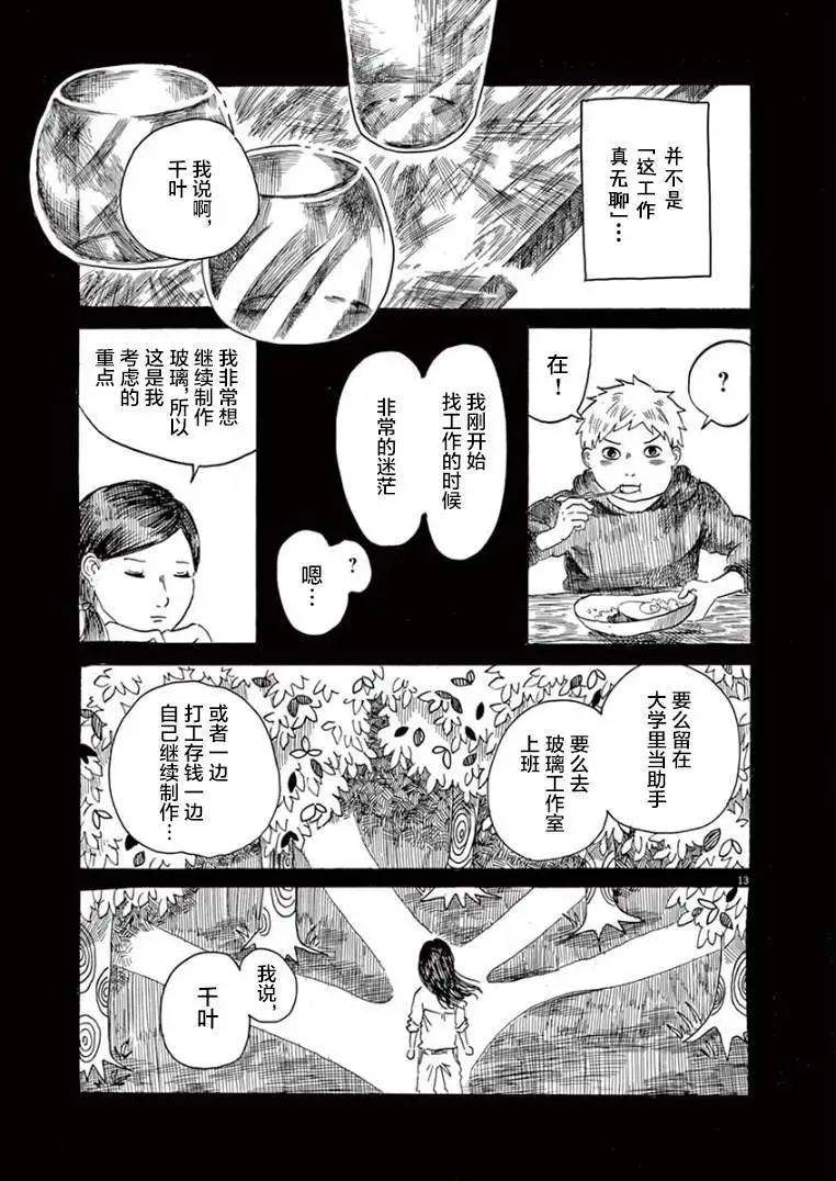 《向莫迪利亚尼许愿》第30话 第13页