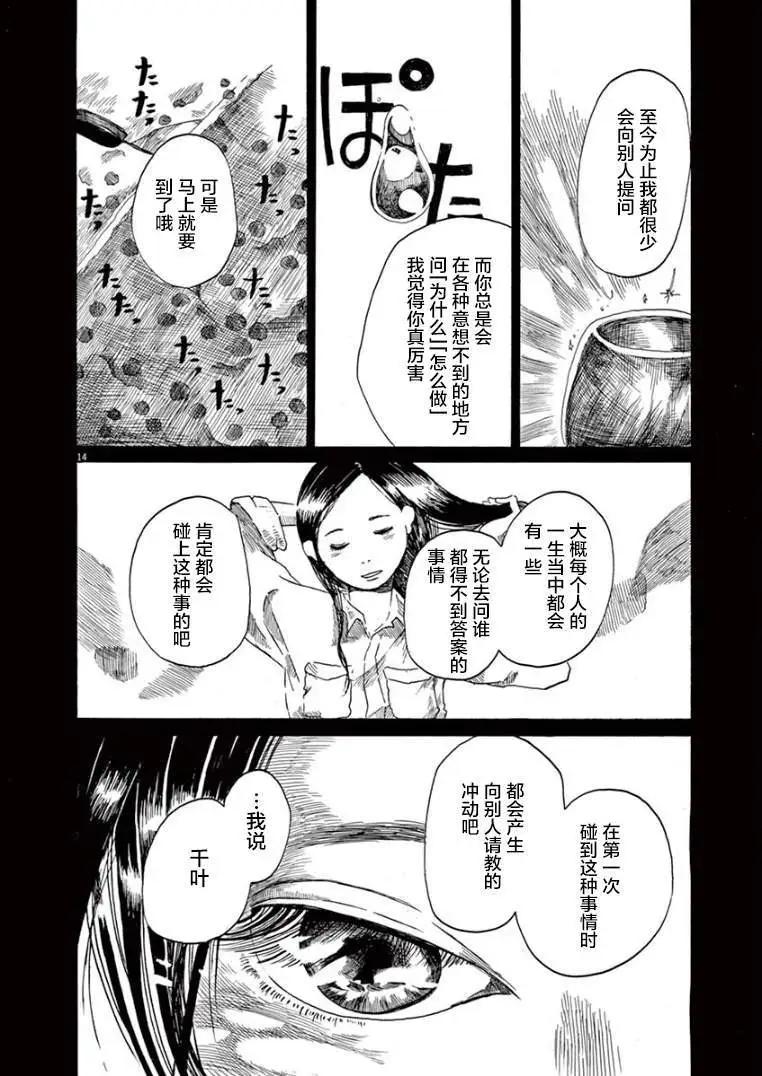 《向莫迪利亚尼许愿》第30话 第14页