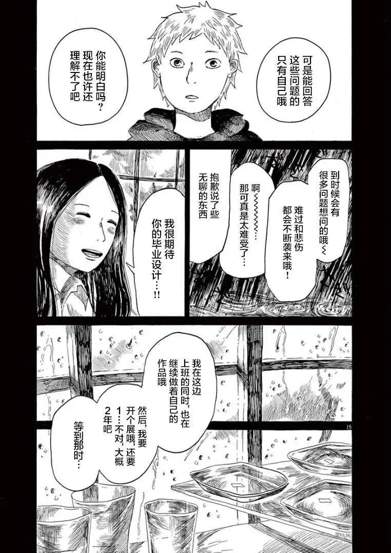 《向莫迪利亚尼许愿》第30话 第15页