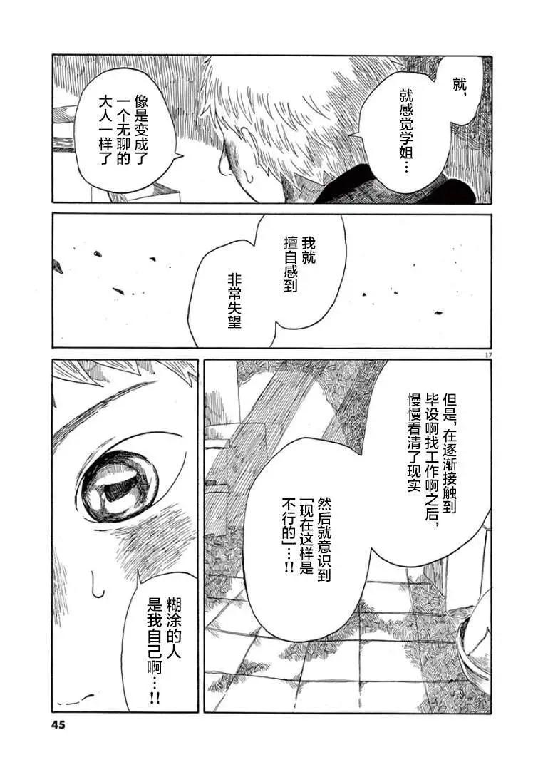 《向莫迪利亚尼许愿》第30话 第17页