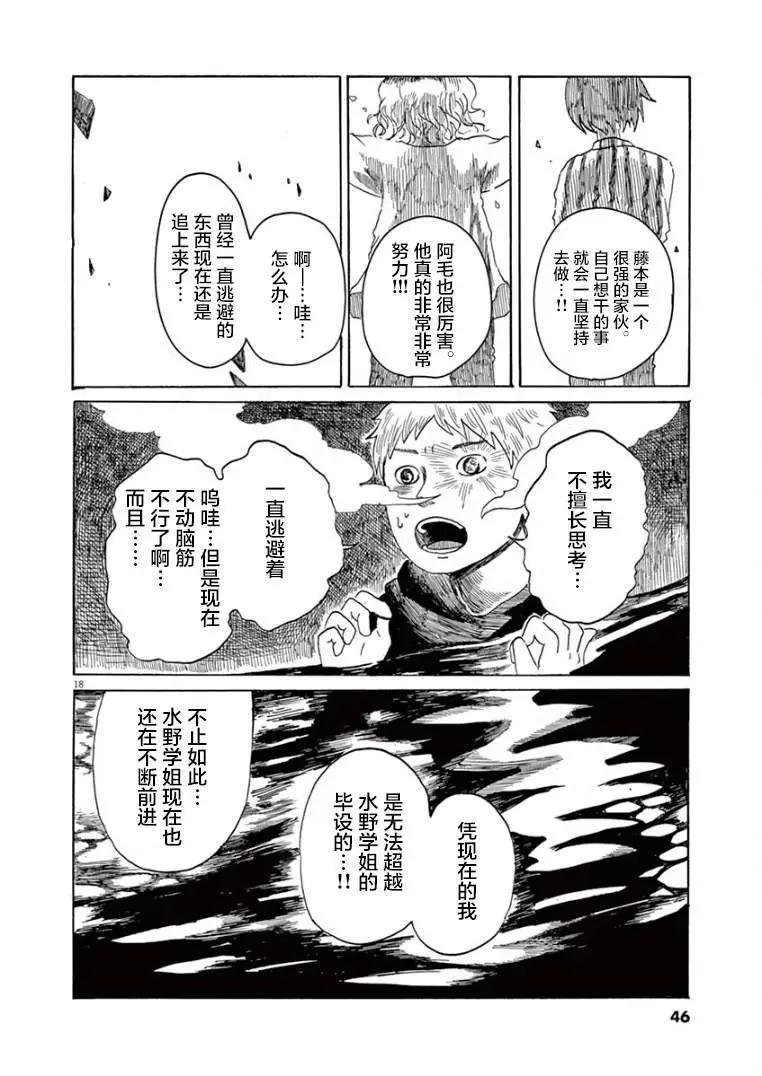 《向莫迪利亚尼许愿》第30话 第18页