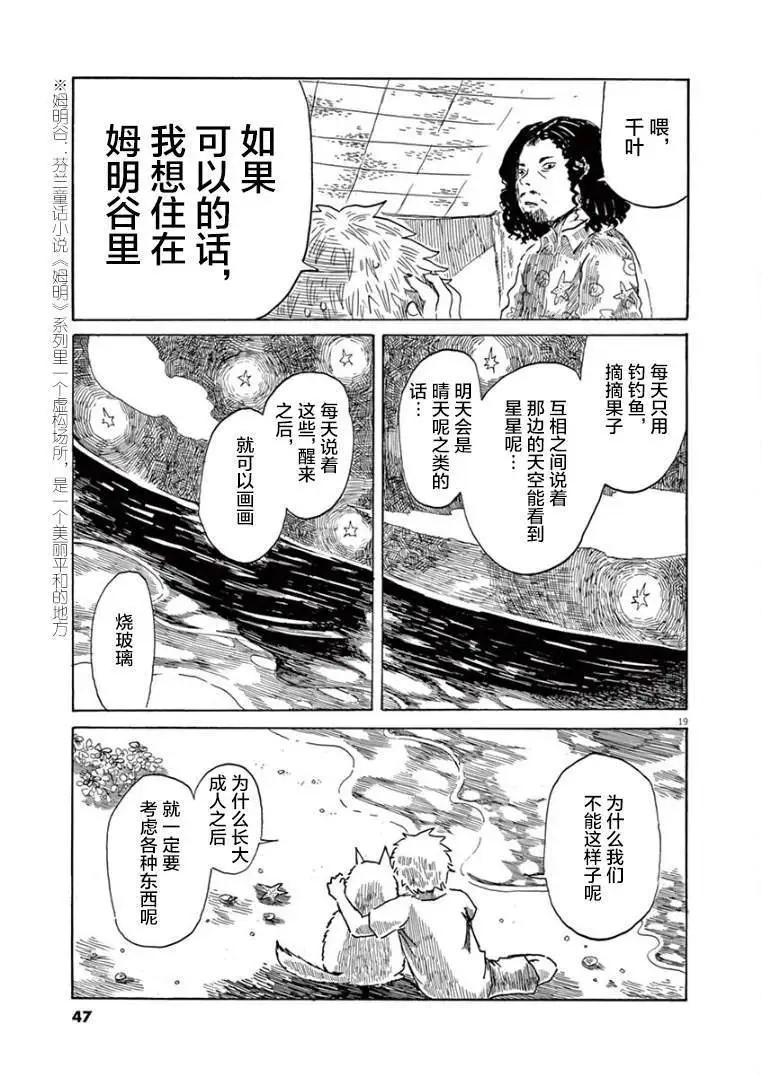 《向莫迪利亚尼许愿》第30话 第19页