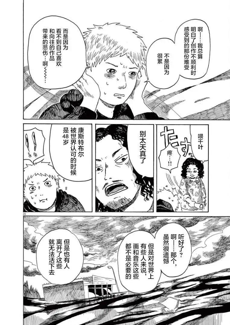 《向莫迪利亚尼许愿》第30话 第20页