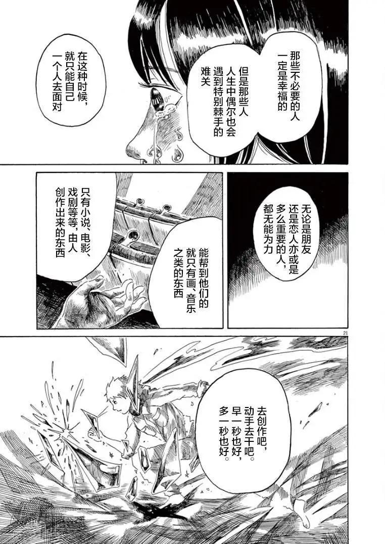 《向莫迪利亚尼许愿》第30话 第21页