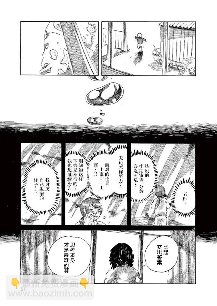 《向莫迪利亚尼许愿》第30话 第23页