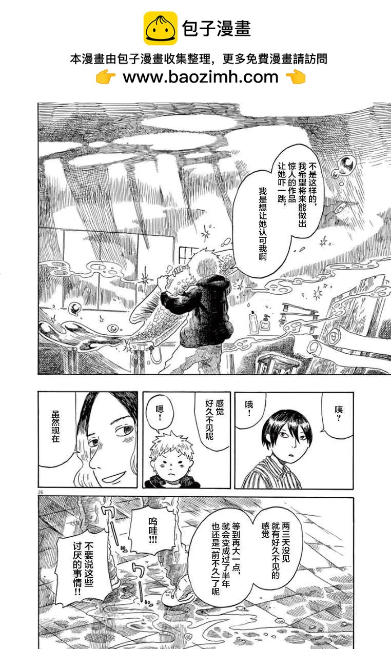 《向莫迪利亚尼许愿》第30话 第26页