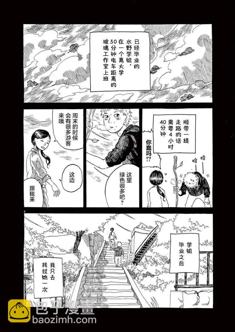 《向莫迪利亚尼许愿》第30话 第4页