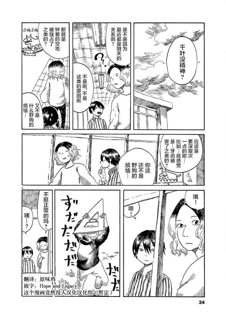《向莫迪利亚尼许愿》第30话 第6页