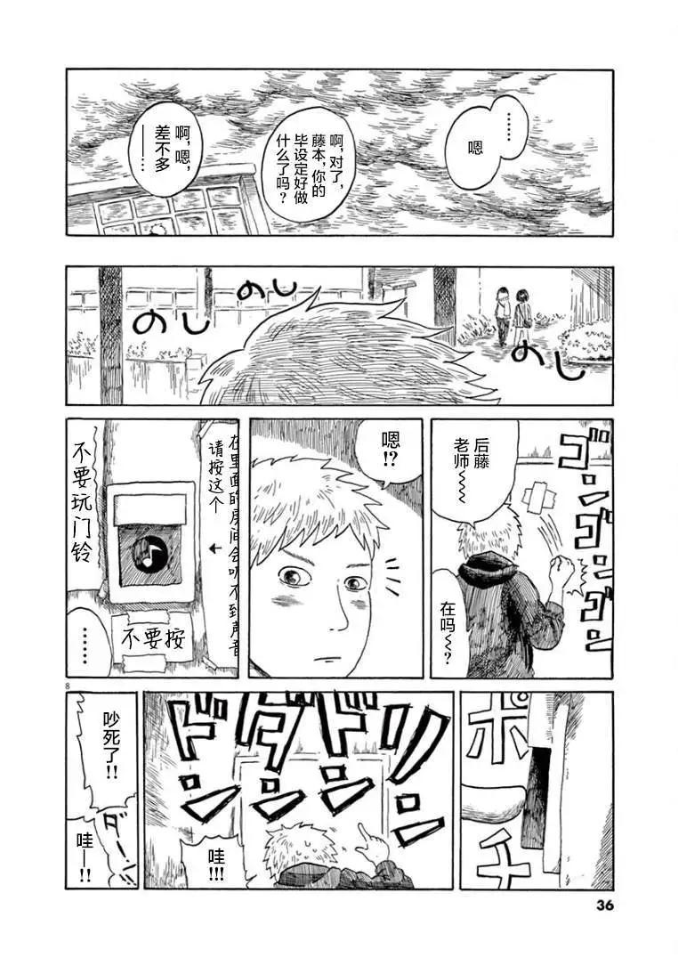 《向莫迪利亚尼许愿》第30话 第8页