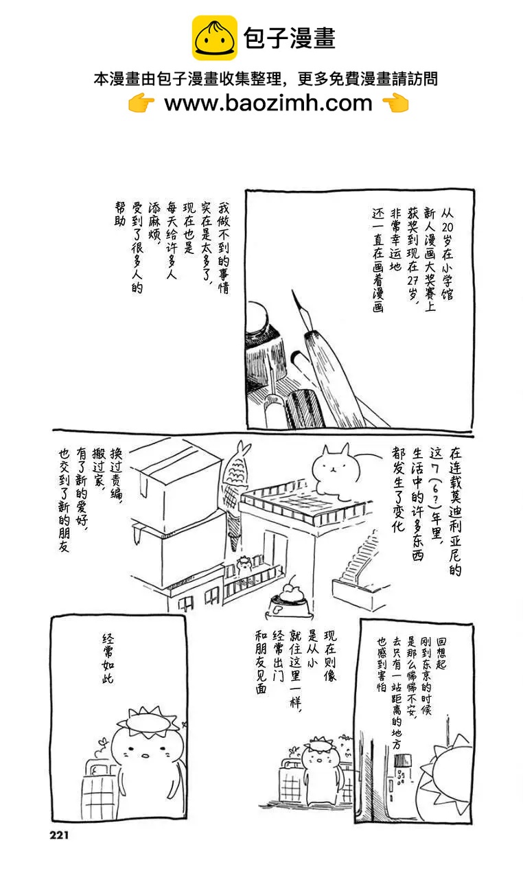 《向莫迪利亚尼许愿》第5卷番外后记 第10页