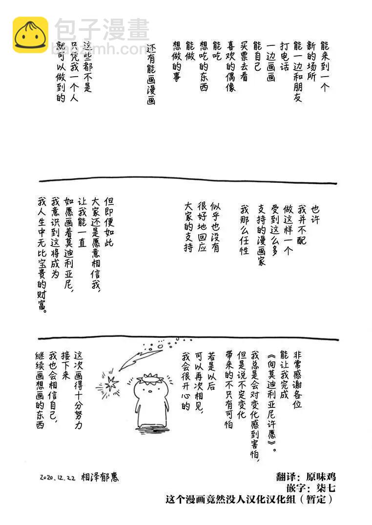 《向莫迪利亚尼许愿》第5卷番外后记 第11页