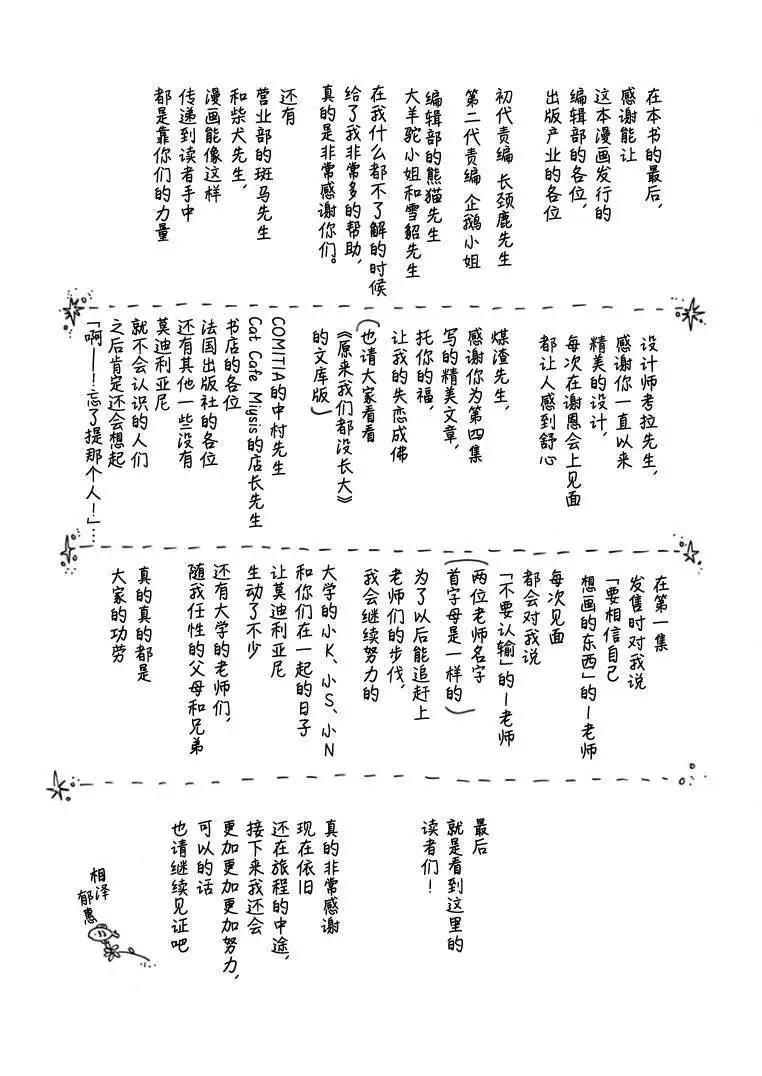 《向莫迪利亚尼许愿》第5卷番外后记 第12页