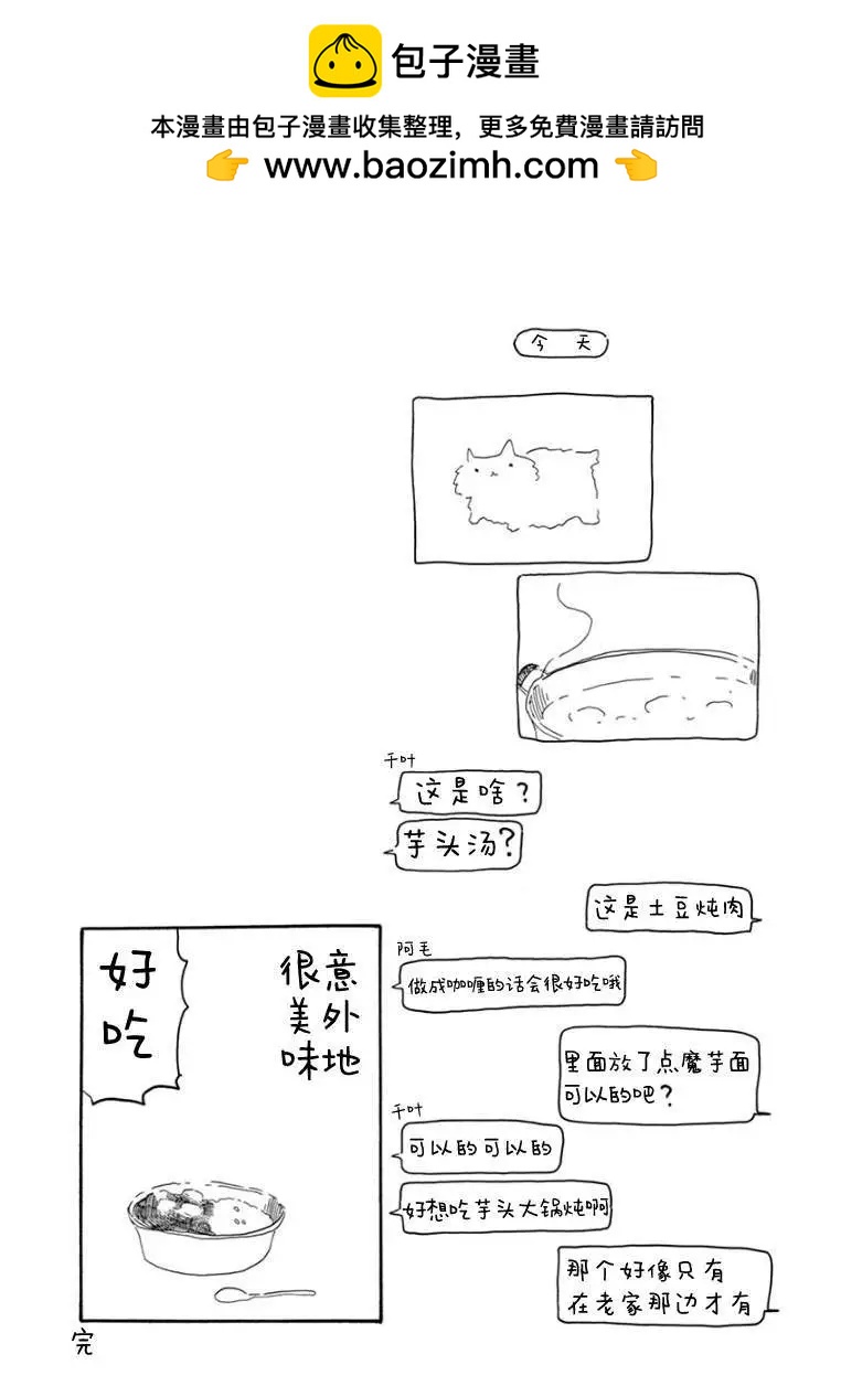 《向莫迪利亚尼许愿》第5卷番外后记 第2页