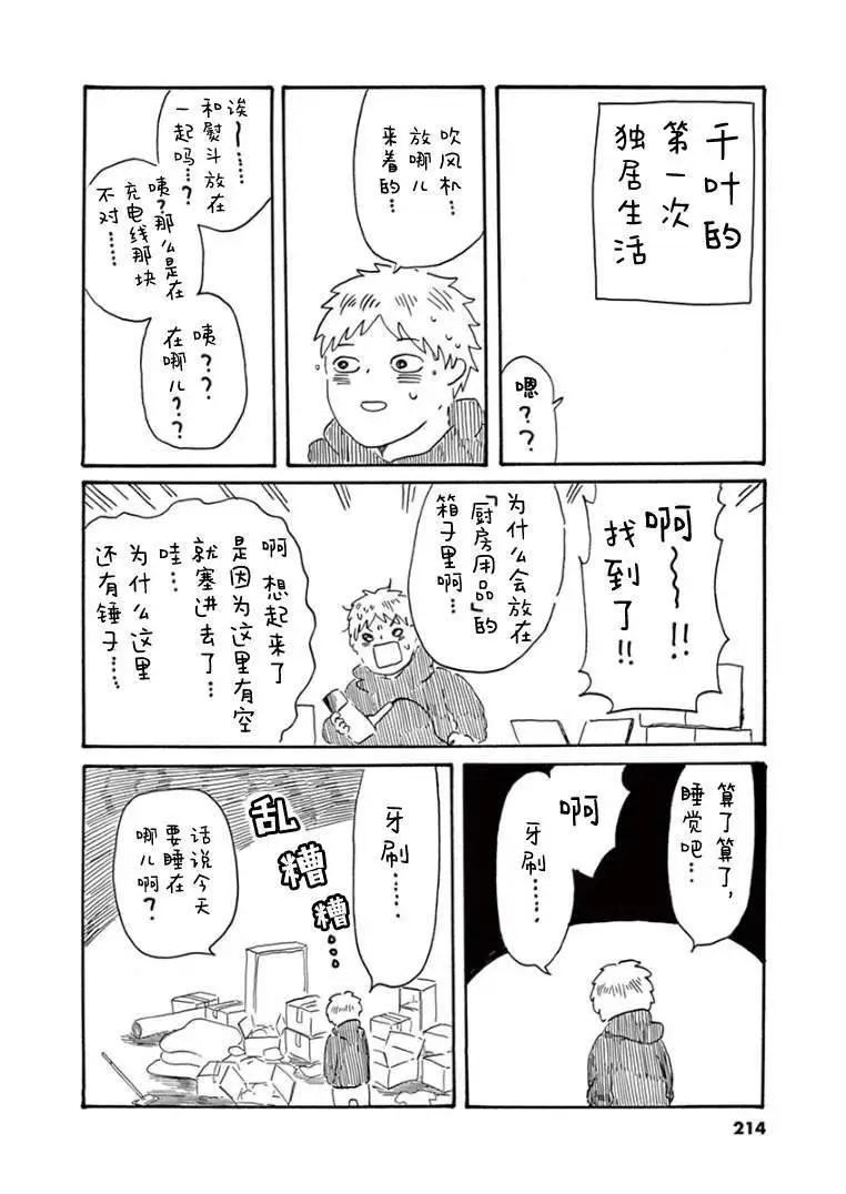 《向莫迪利亚尼许愿》第5卷番外后记 第3页