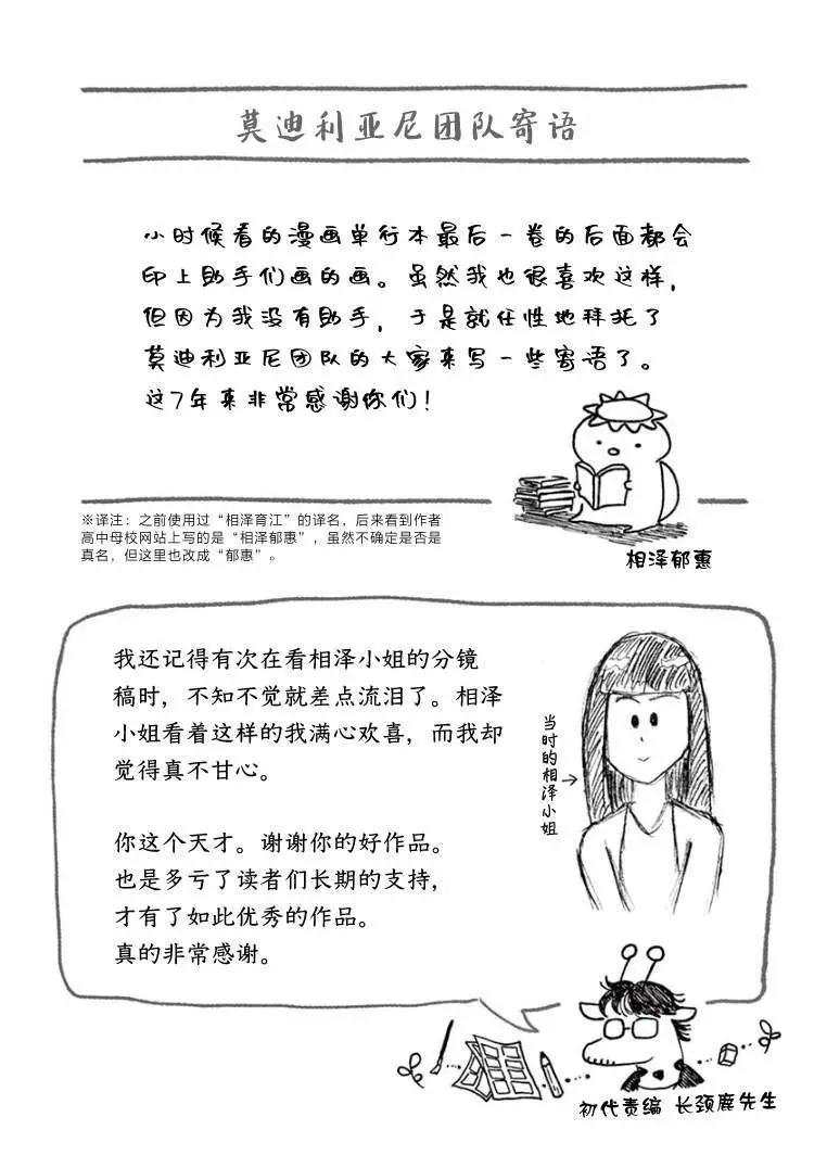 《向莫迪利亚尼许愿》第5卷番外后记 第7页