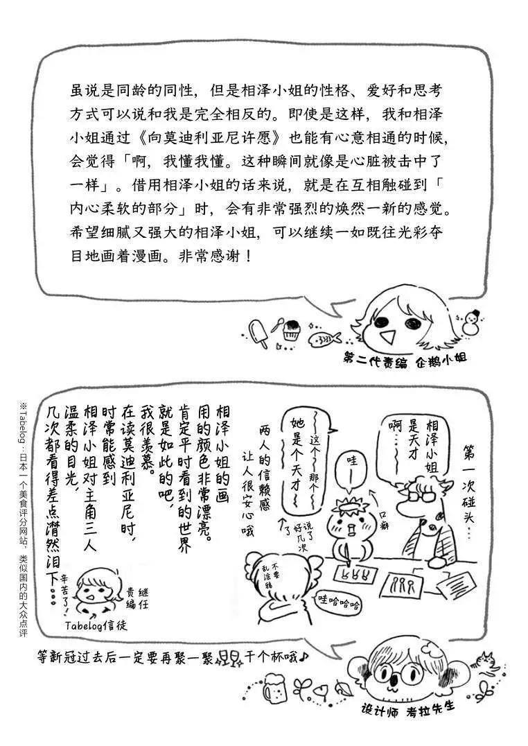 《向莫迪利亚尼许愿》第5卷番外后记 第8页