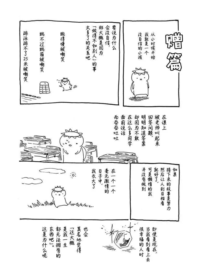 《向莫迪利亚尼许愿》第5卷番外后记 第9页