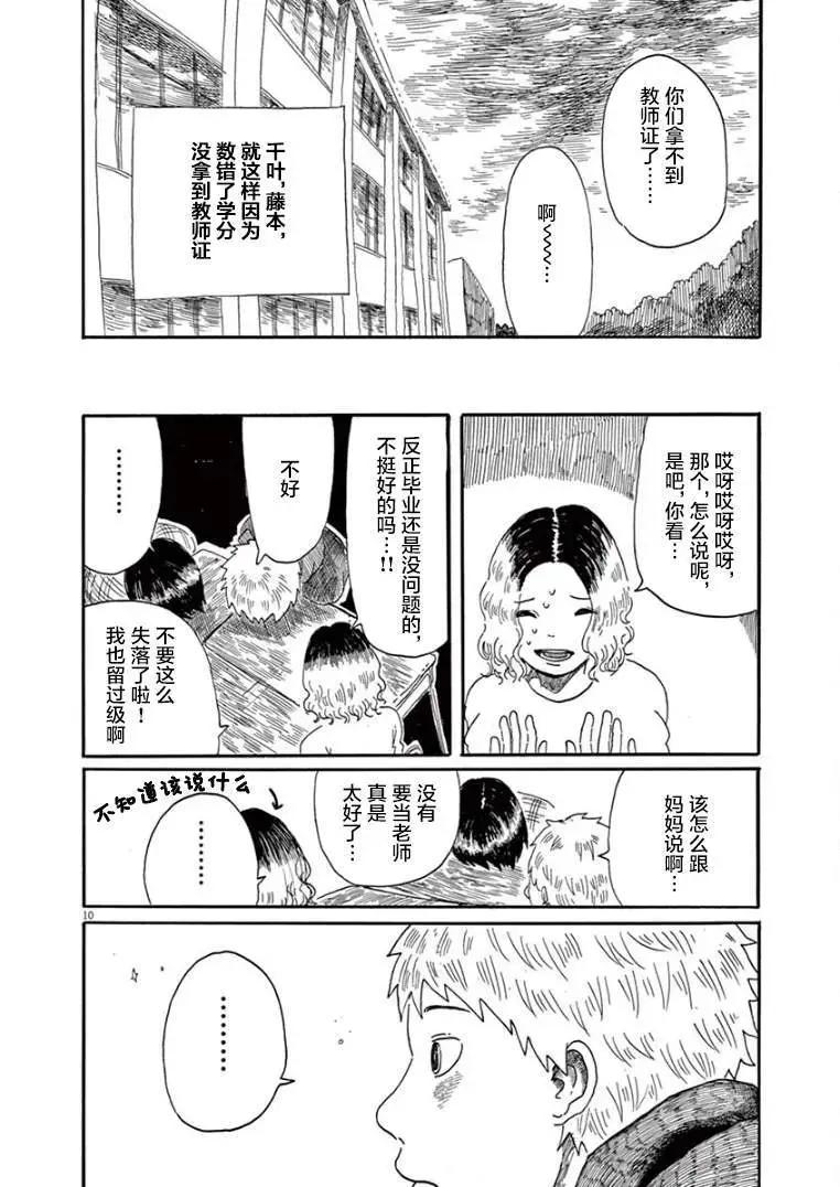 《向莫迪利亚尼许愿》第36话 第10页