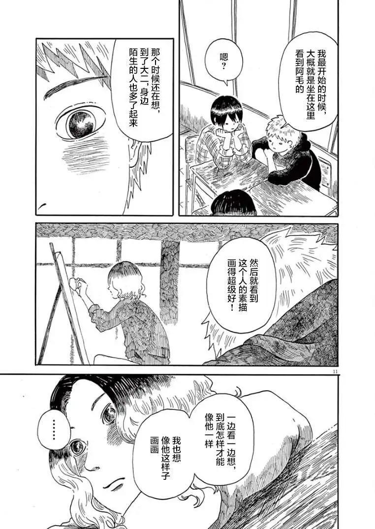 《向莫迪利亚尼许愿》第36话 第11页
