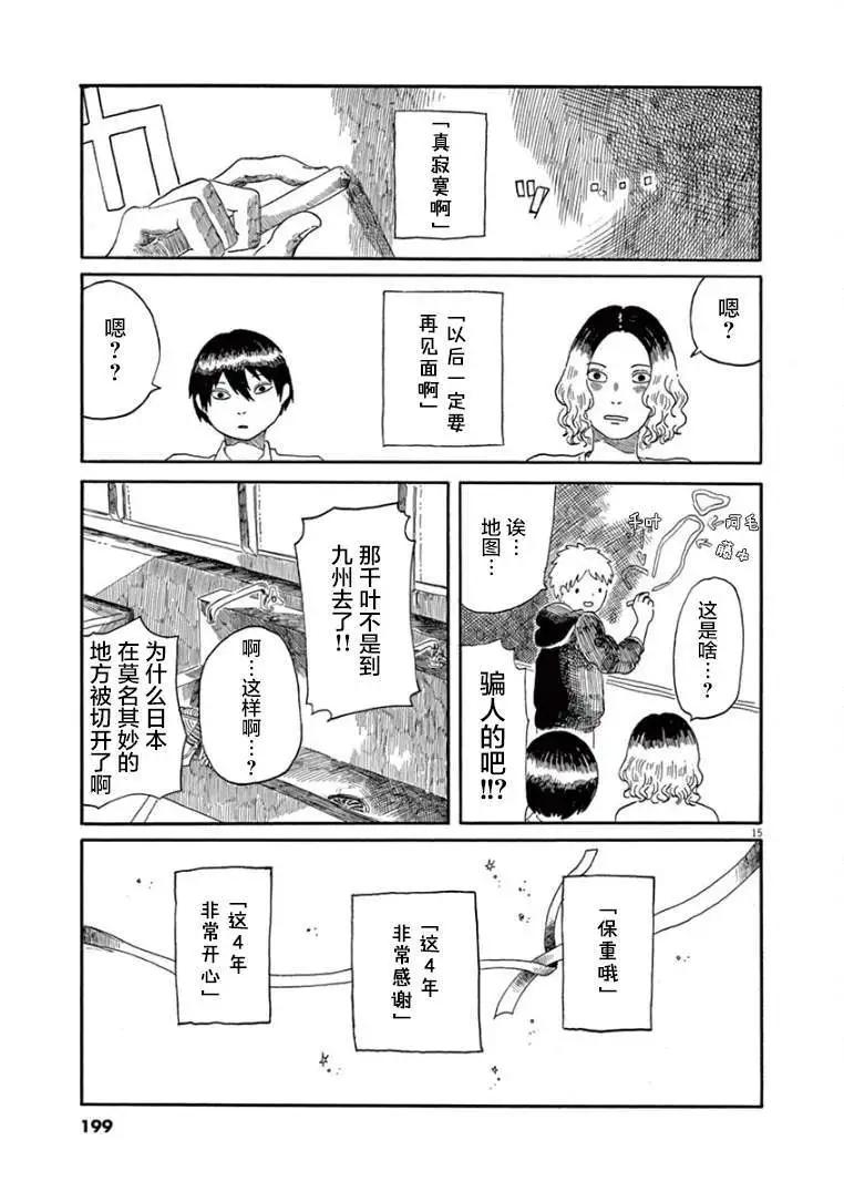 《向莫迪利亚尼许愿》第36话 第15页