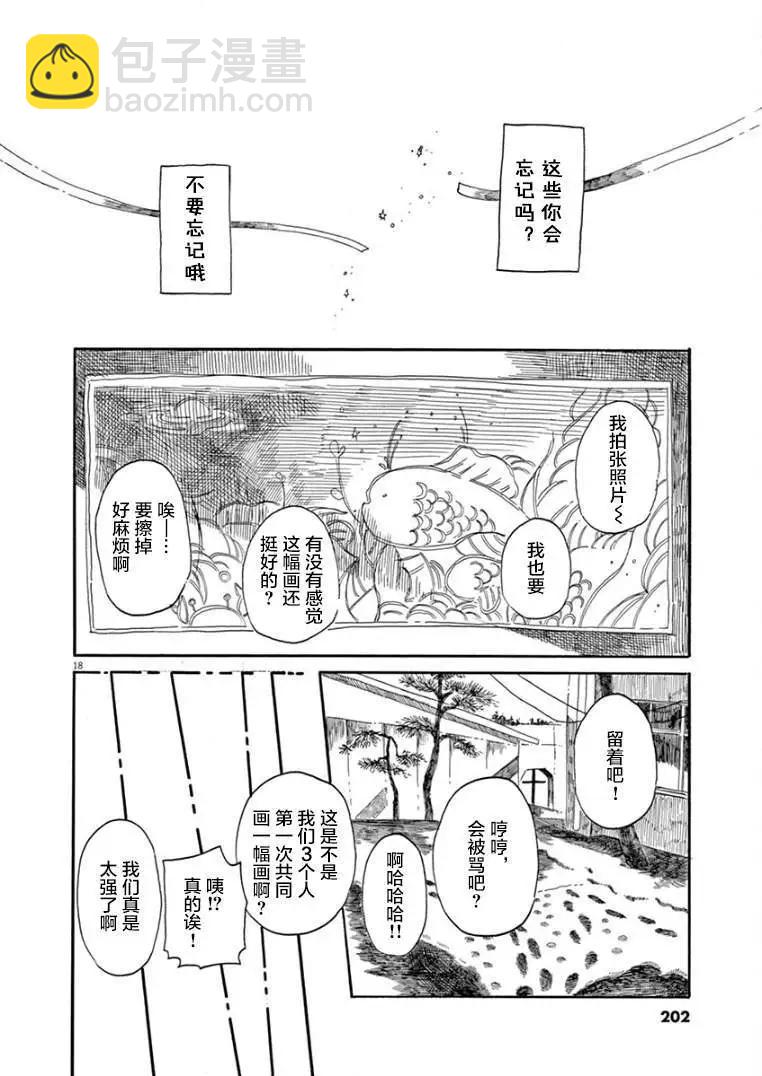 《向莫迪利亚尼许愿》第36话 第17页