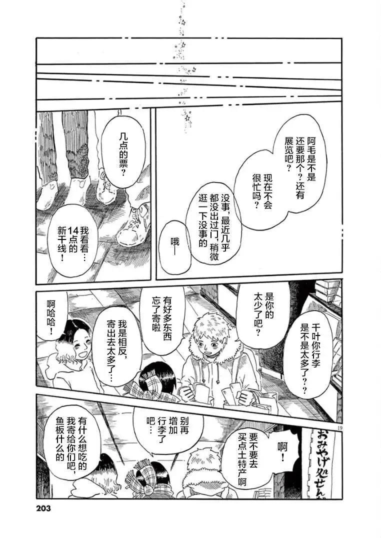 《向莫迪利亚尼许愿》第36话 第18页