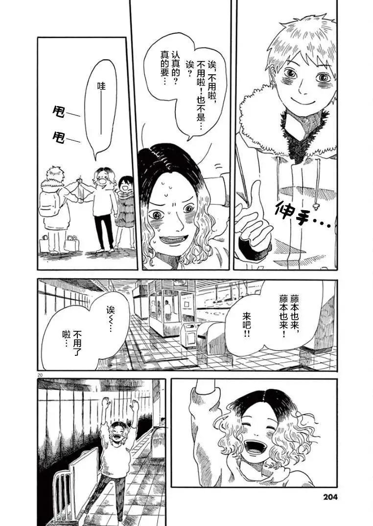 《向莫迪利亚尼许愿》第36话 第19页
