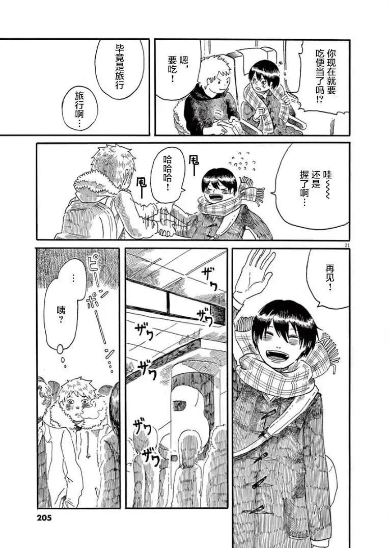 《向莫迪利亚尼许愿》第36话 第20页