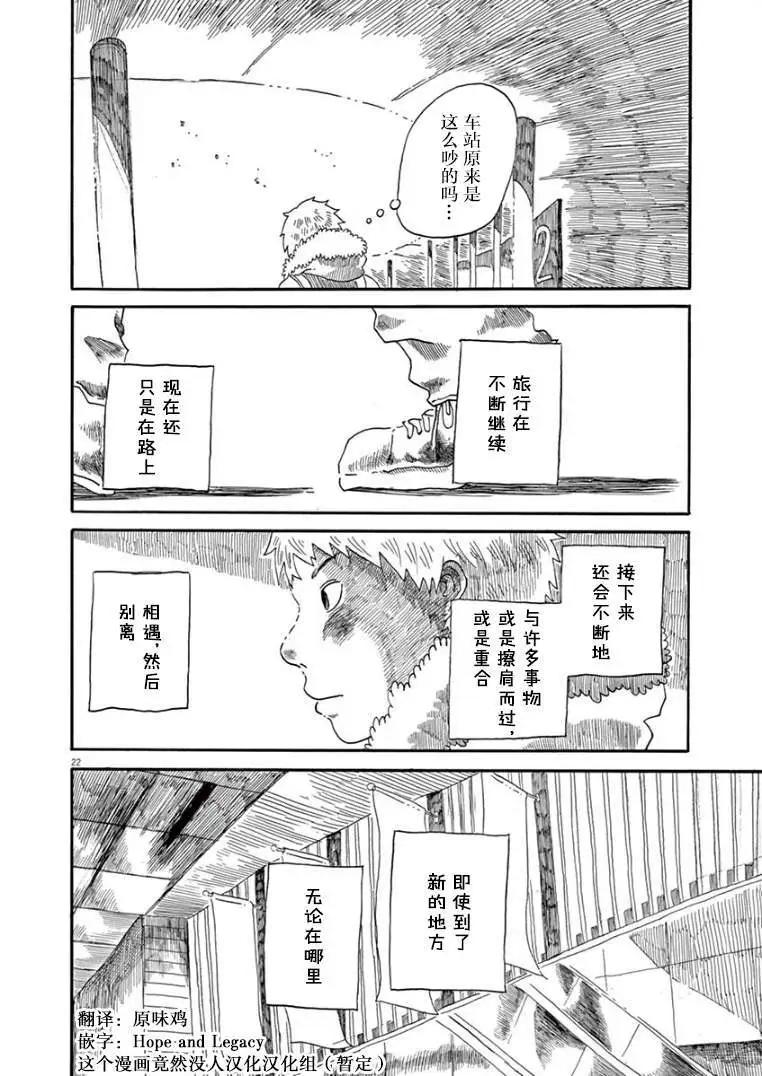 《向莫迪利亚尼许愿》第36话 第21页
