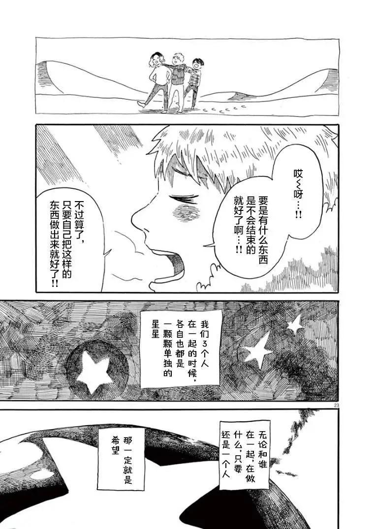 《向莫迪利亚尼许愿》第36话 第22页