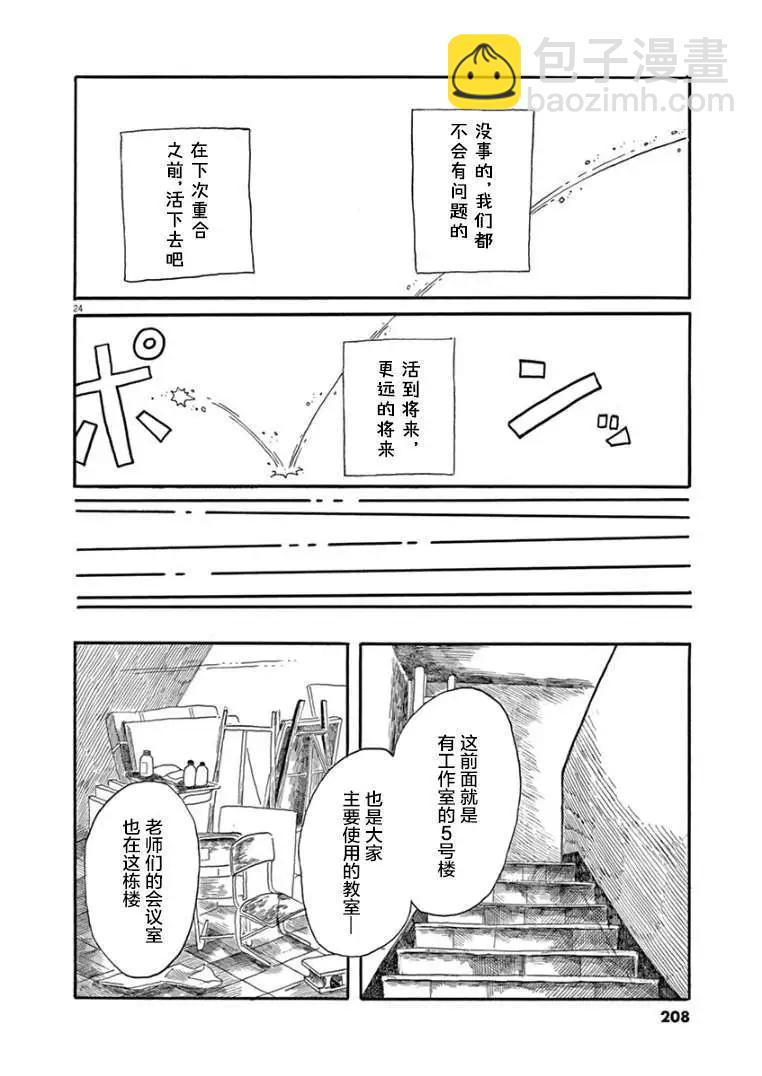 《向莫迪利亚尼许愿》第36话 第23页