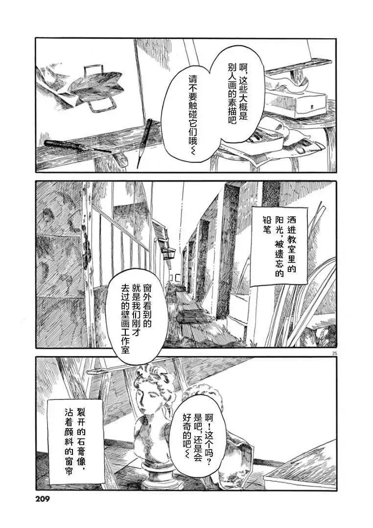 《向莫迪利亚尼许愿》第36话 第24页