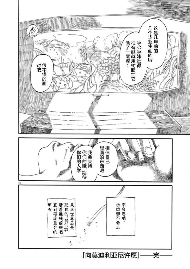 《向莫迪利亚尼许愿》第36话 第25页