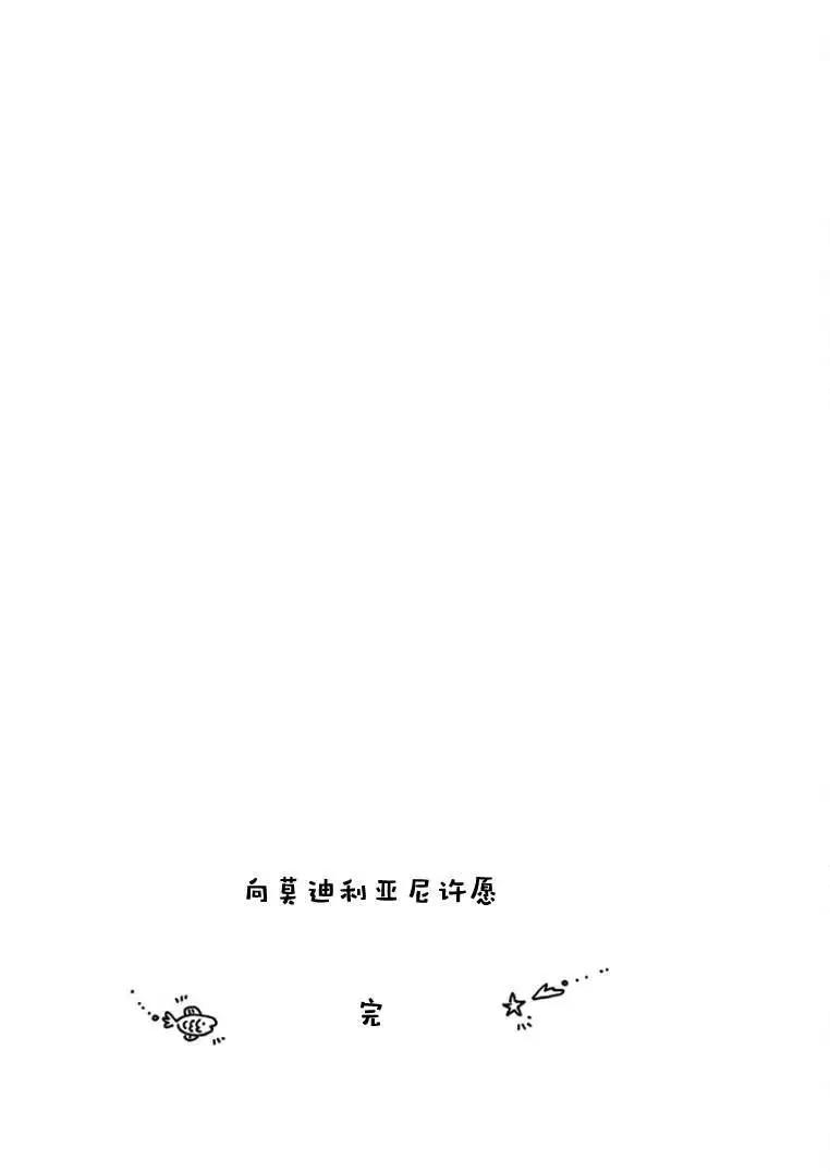 《向莫迪利亚尼许愿》第36话 第26页