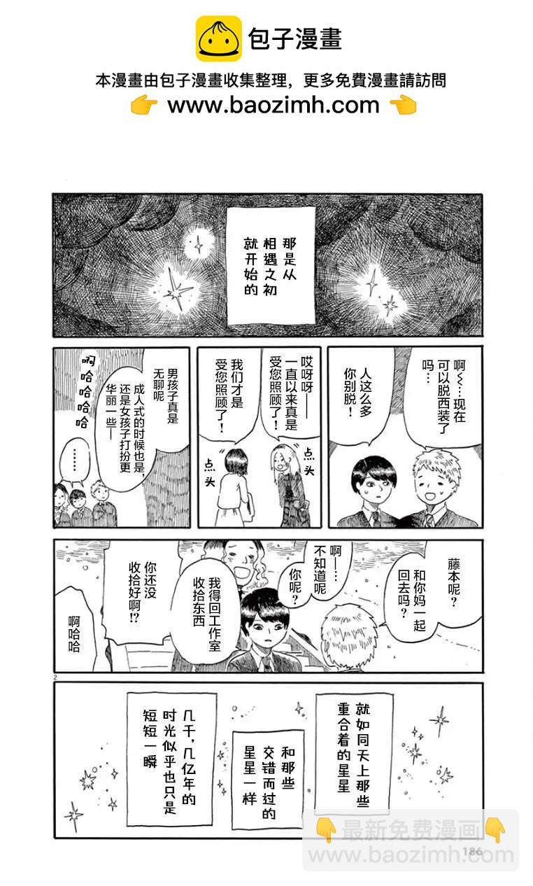 《向莫迪利亚尼许愿》第36话 第2页