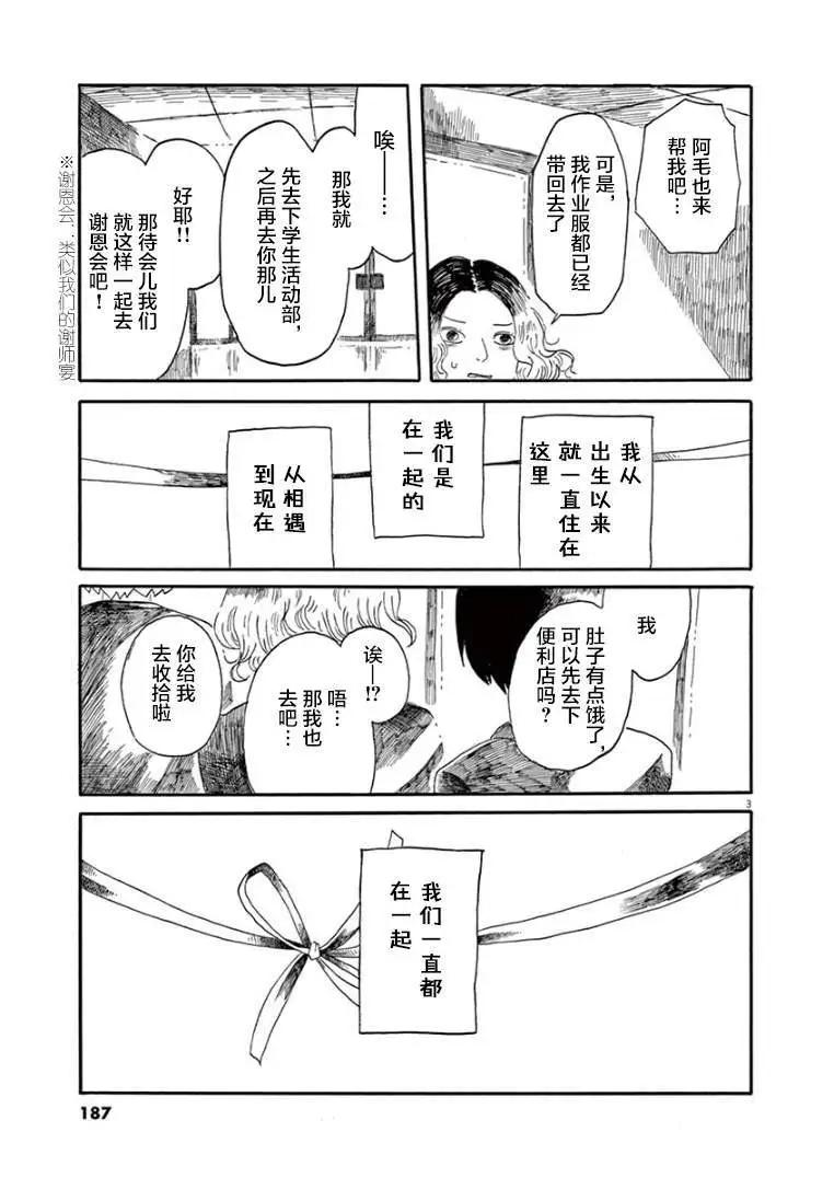 《向莫迪利亚尼许愿》第36话 第3页