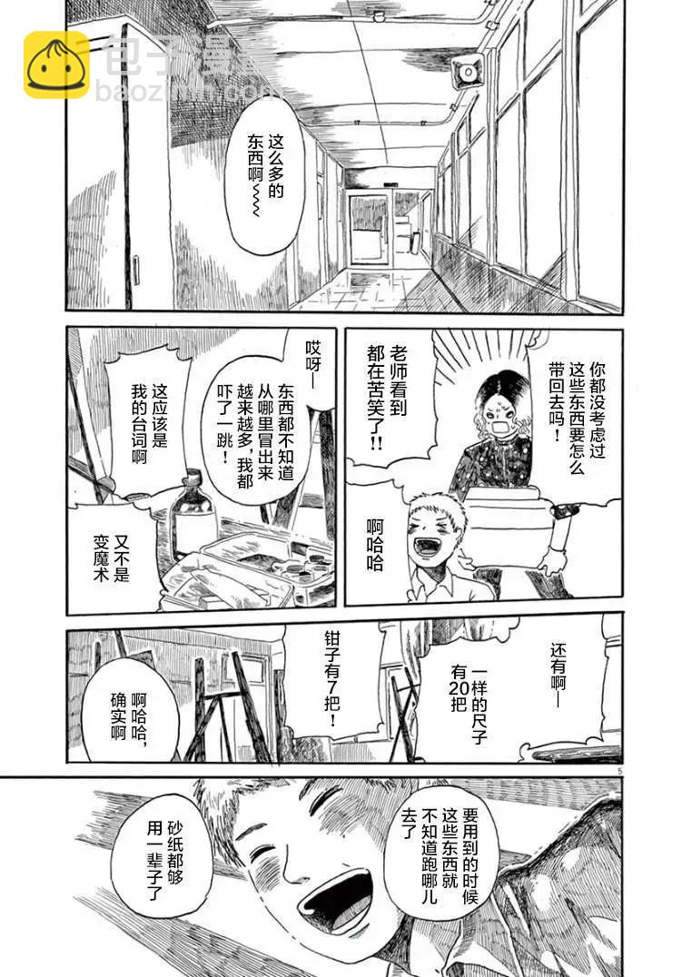 《向莫迪利亚尼许愿》第36话 第5页